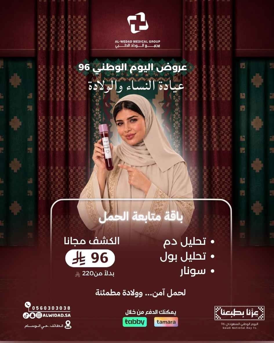 عروض اليوم الوطني 96 - 109