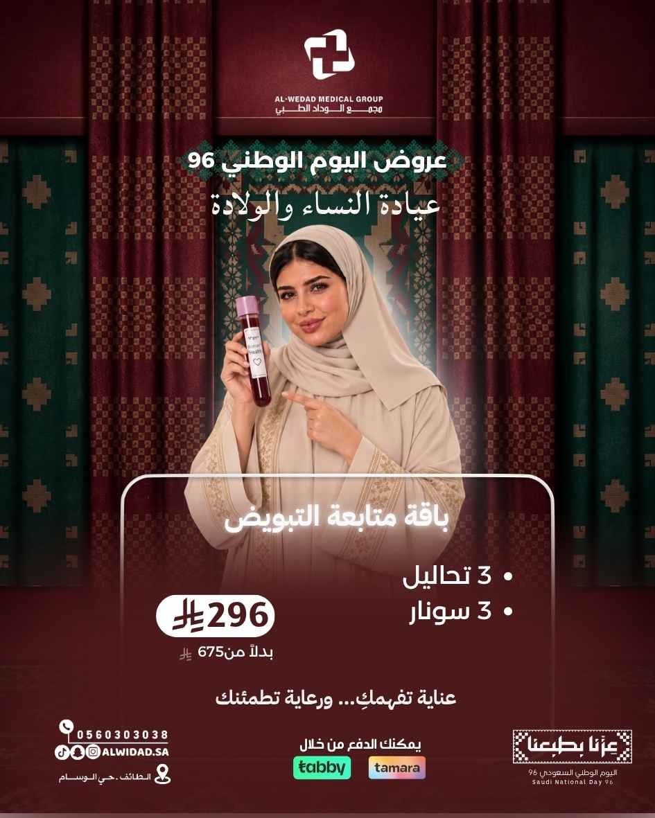 عروض اليوم الوطني 96 - 110