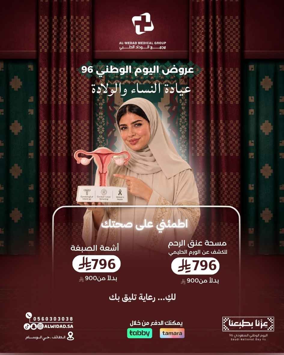 عروض اليوم الوطني 96 - 115