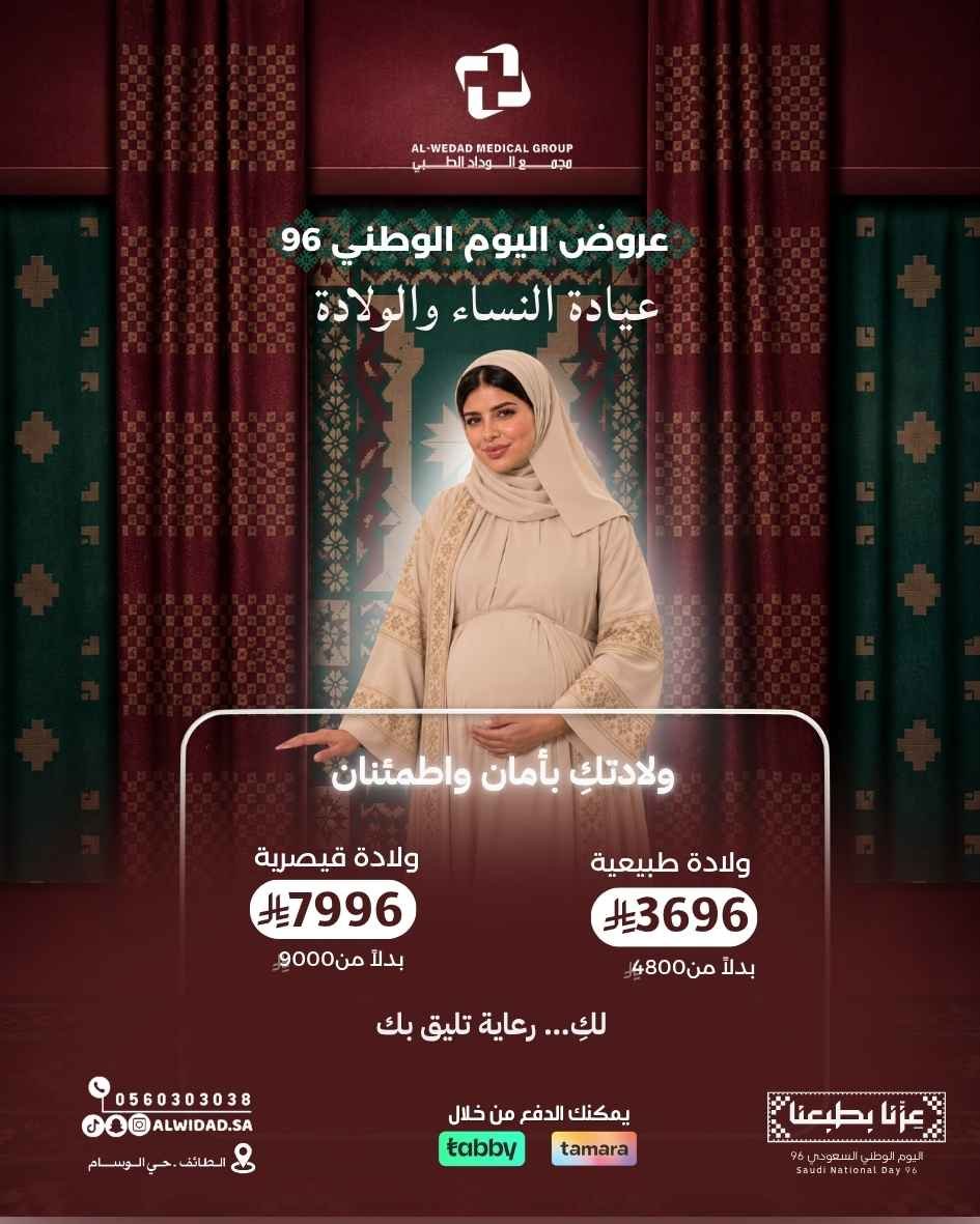 عروض اليوم الوطني 96 - 116