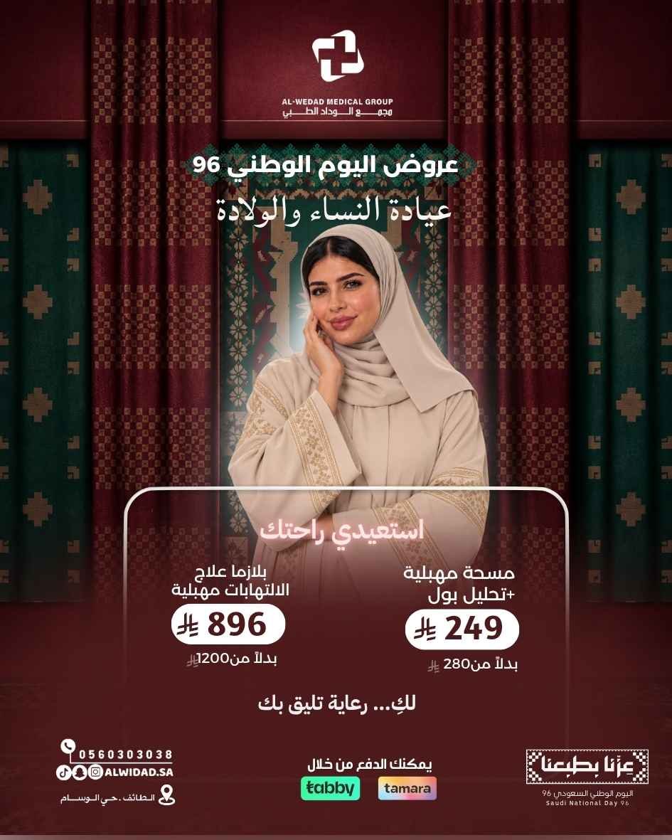 عروض اليوم الوطني 96 - 117
