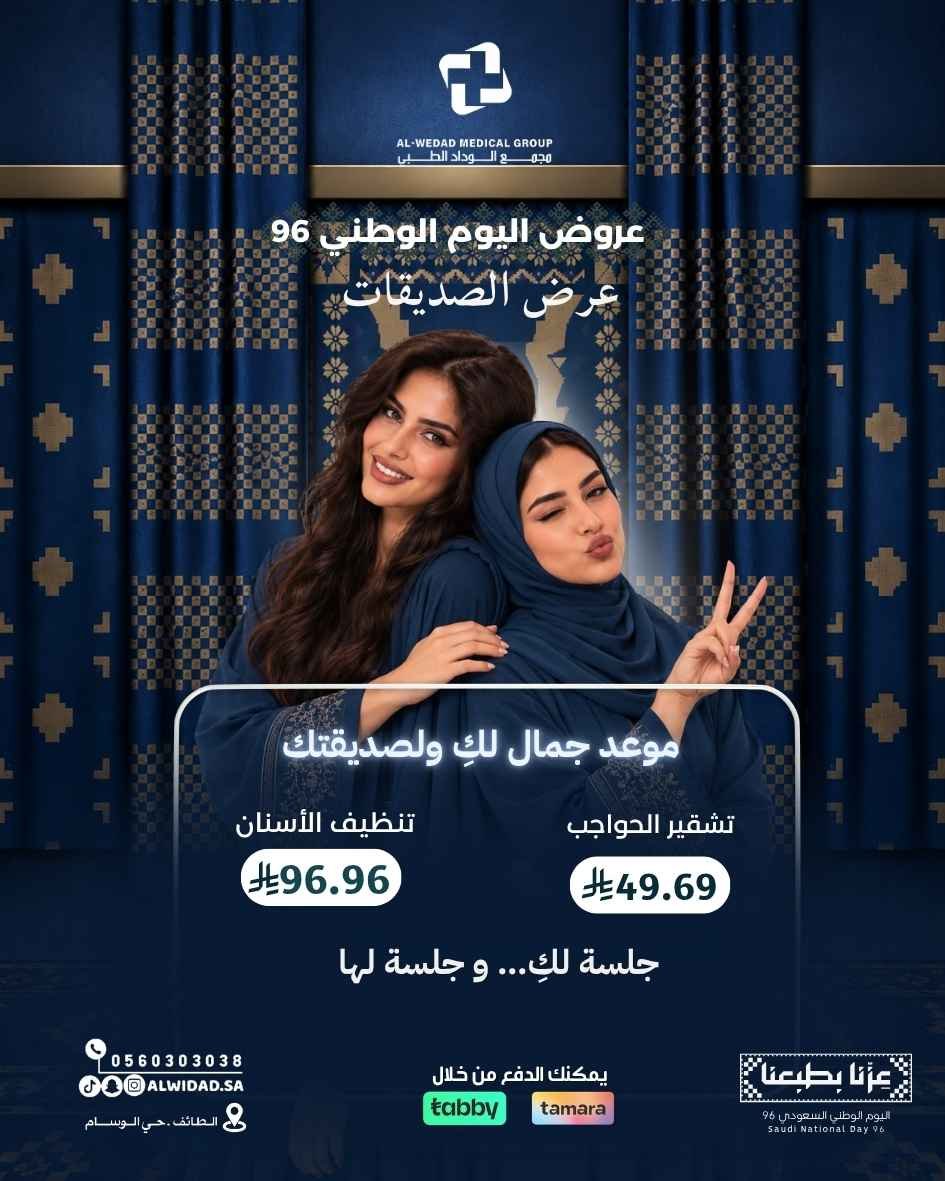 عروض اليوم الوطني 96 - 119