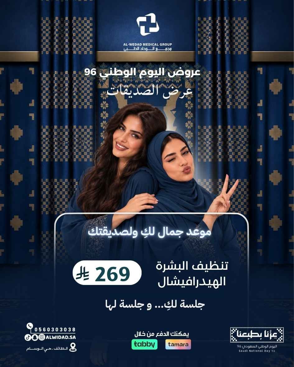 عروض اليوم الوطني 96 - 120