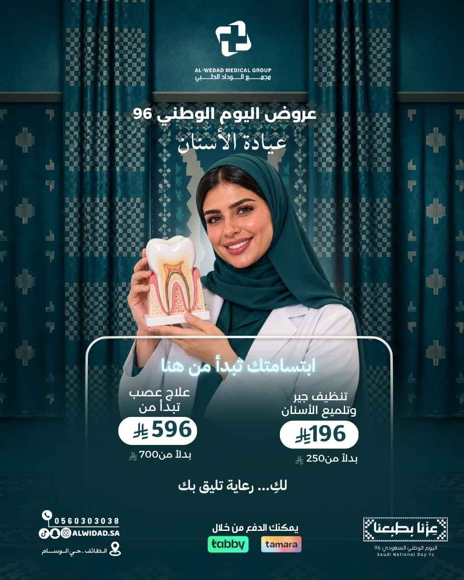 عروض اليوم الوطني 96 - 123