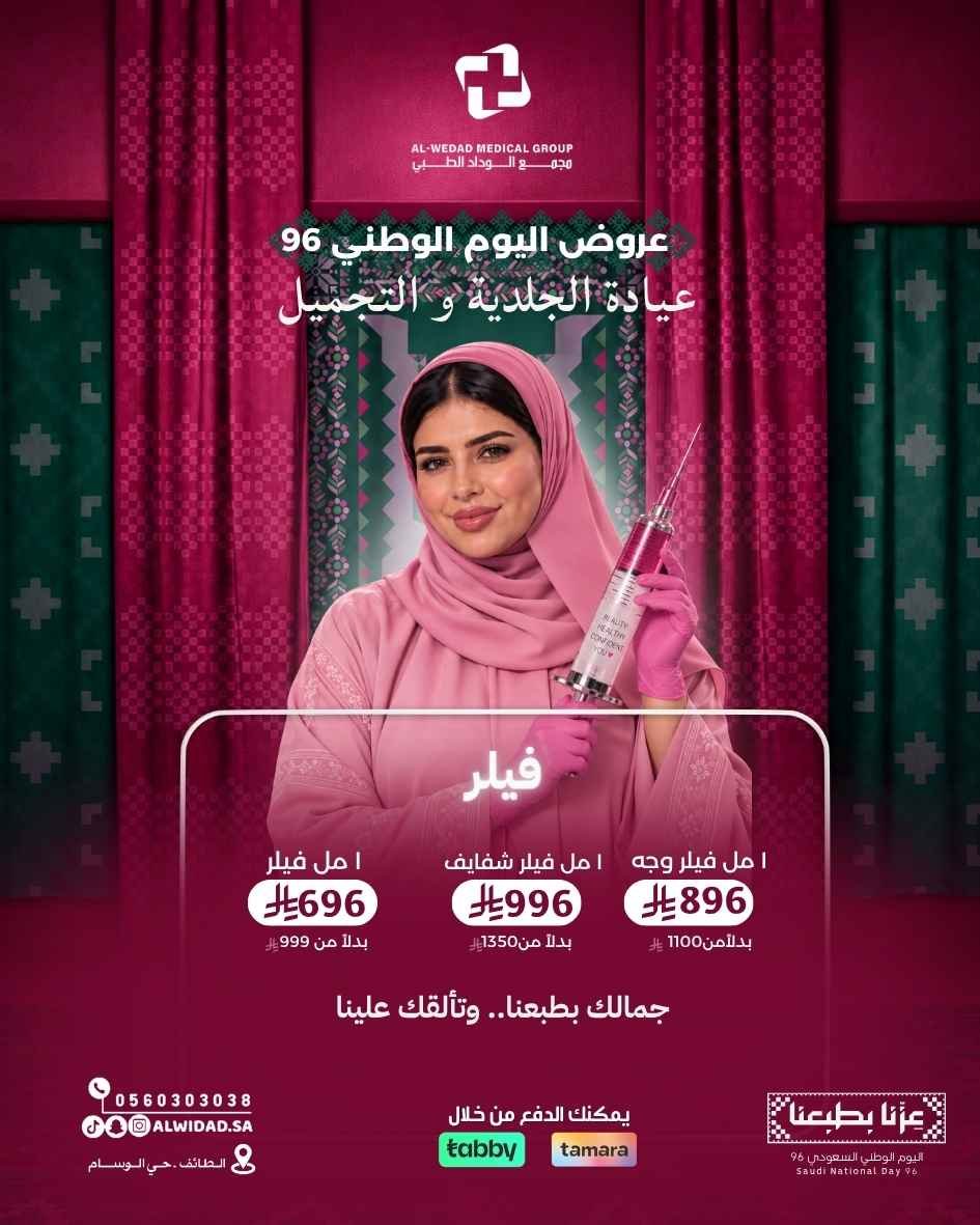 عروض اليوم الوطني 96 - 92