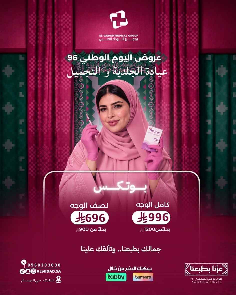 عروض اليوم الوطني 96 - 93