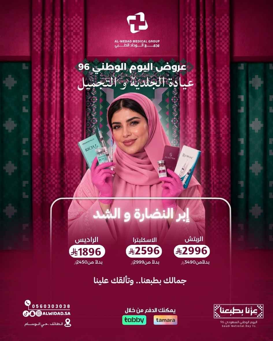 عروض اليوم الوطني 96 - 95