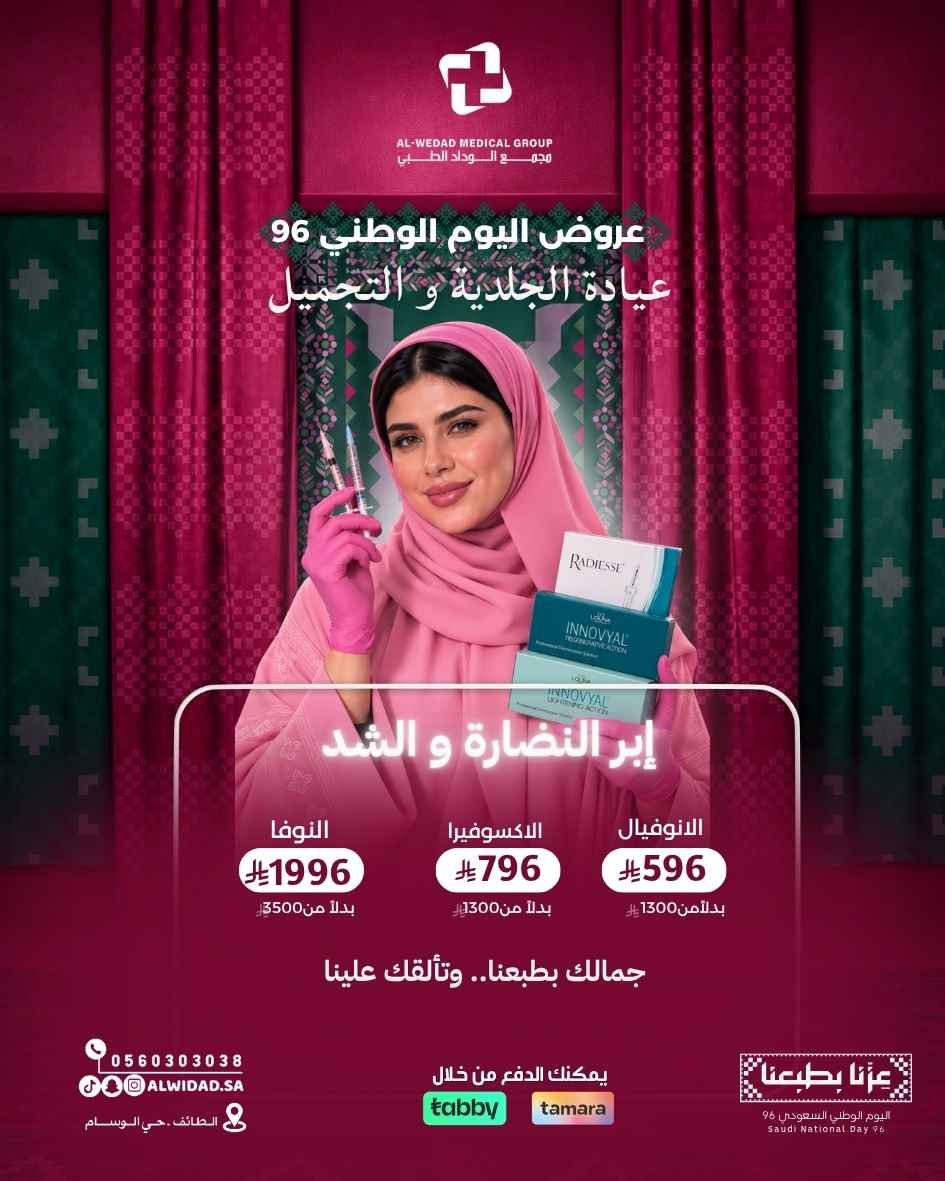 عروض اليوم الوطني 96 - 96